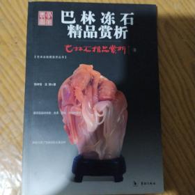 巴林石精品赏析：巴林彩石精品赏析