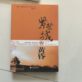 紫禁城的黄昏