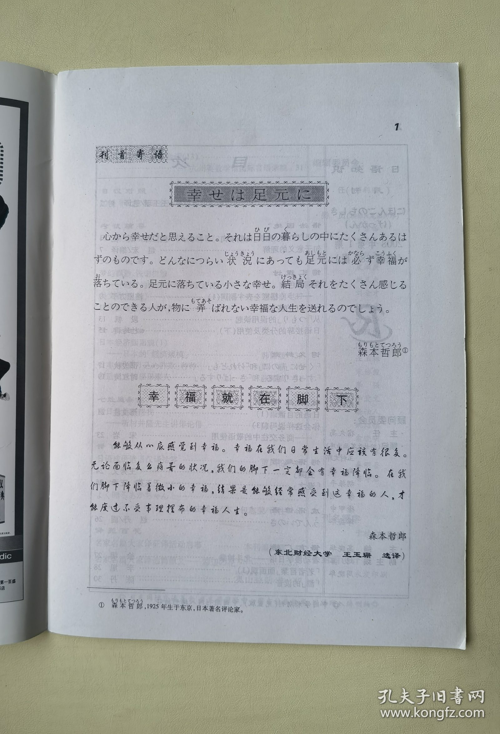 点击查看原图 【期刊】日语知识(月刊) 2008年1期 总第286期