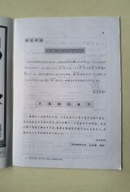 【期刊】日语知识(月刊) 2008年1期 总第286期
