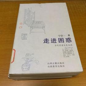 当代学者文史丛谈：陈诏 文史拾穗，涂宗涛 苹楼夕照集，宁宗一 走进困惑，黄裳 书林一枝，林鹏 蒙斋读书记（5本合售）