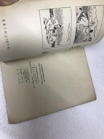 江苏省美术创作选集  1954-1956