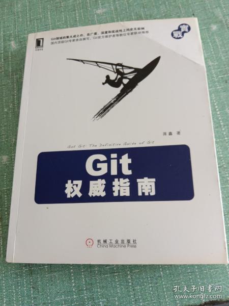 Git权威指南