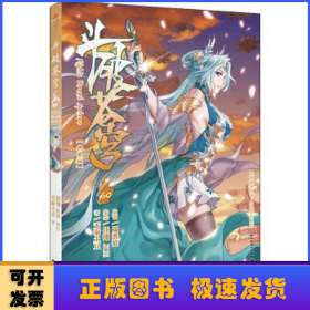 斗破苍穹.60