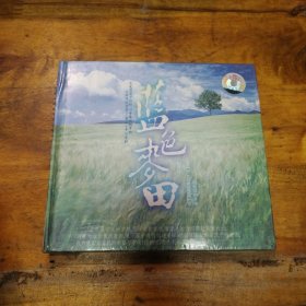 蓝色梦田 CD