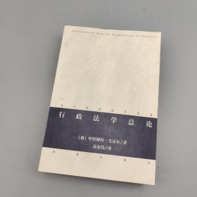 行政法学总论