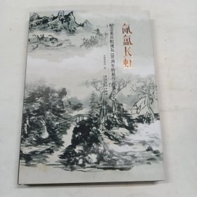 氤氲长虹