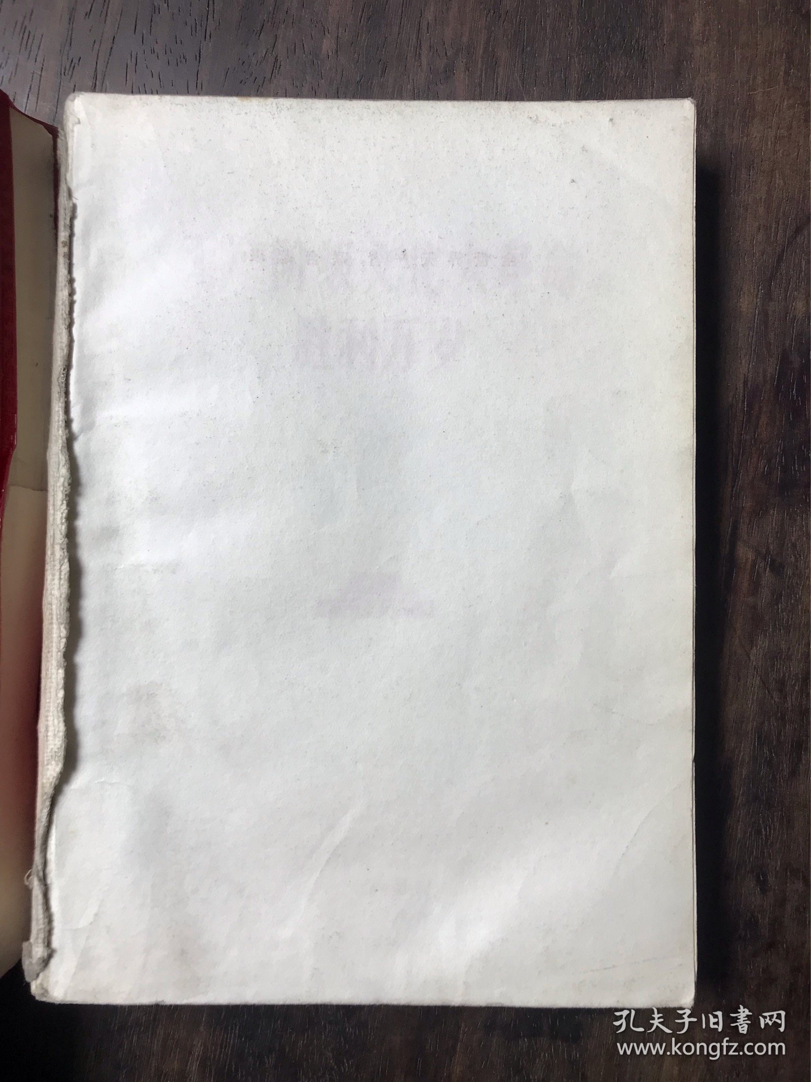 《无产阶级*****胜利万岁》等“**”书刊