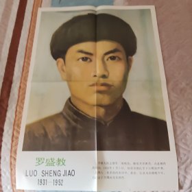 罗盛教