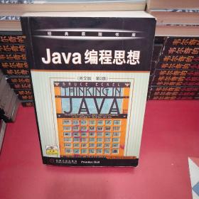 Java 编程思想