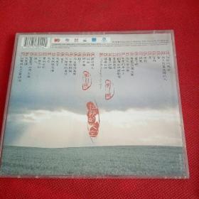 2ⅤCD:韩红，拉萨的天空<缺封面及上盖>