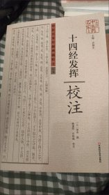 十四经发挥校注