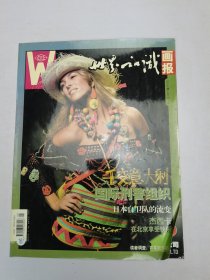 世界知识画报2006.1