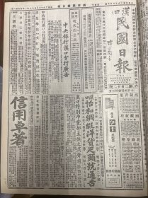 1927年（汉口民国日报）第二百零二十二号 汉口市党部告民众书，湖北省党部整顿各县市党务计划