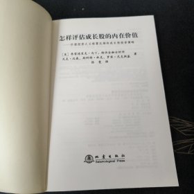 怎样评估成长股的内在价值：价值投资之父格雷厄姆的成长股投资策略