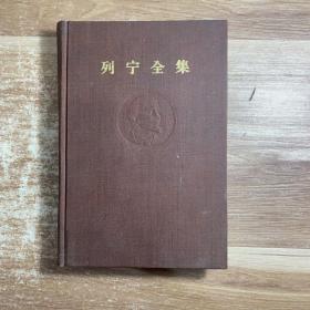 列宁全集.第十六卷