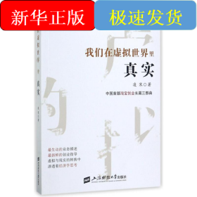 我們在虛擬世界里真實