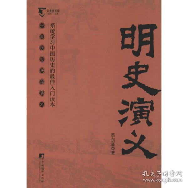 明史演义（中国历代通俗演义）