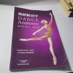 舞蹈解剖学
