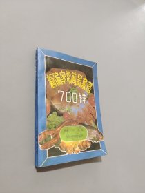 新編家常簡易菜譜700樣