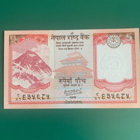 尼泊尔王国2020年5面额纸币