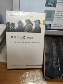 全新。新自由主义