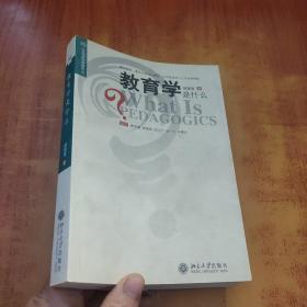 教育學是什么