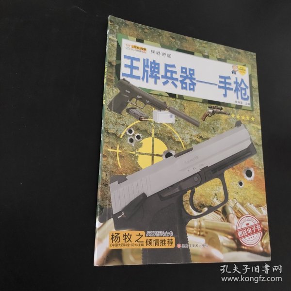 16开兵器帝国（3180161A00）王牌兵器-手枪