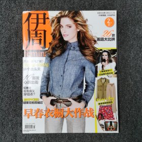 伊周 FEMINA 2012年第5期 总第164期 （封面：阿什丽格林尼）