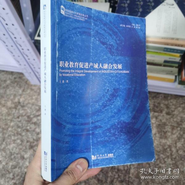 职业教育促进产城人融合发展