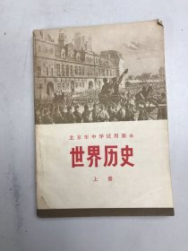 世界历史上册