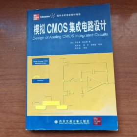 模拟CMOS集成电路设计