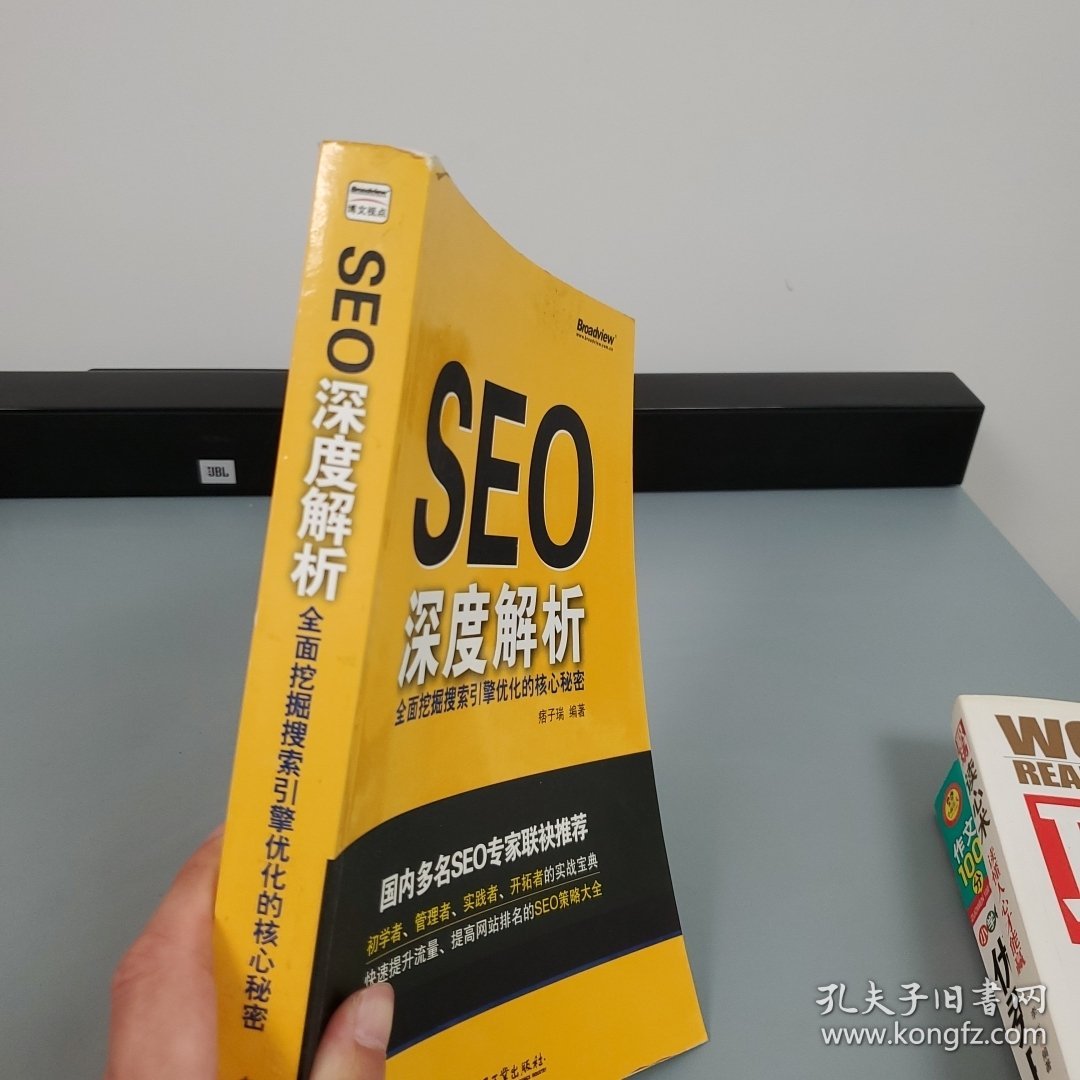 SEO深度解析:全面挖掘搜索引擎优化的核心秘密