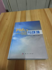 PM2.5与环境