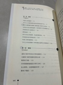 疯传：让你的产品、思想、行为像病毒一样入侵