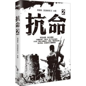 【全新】 抗命（2）