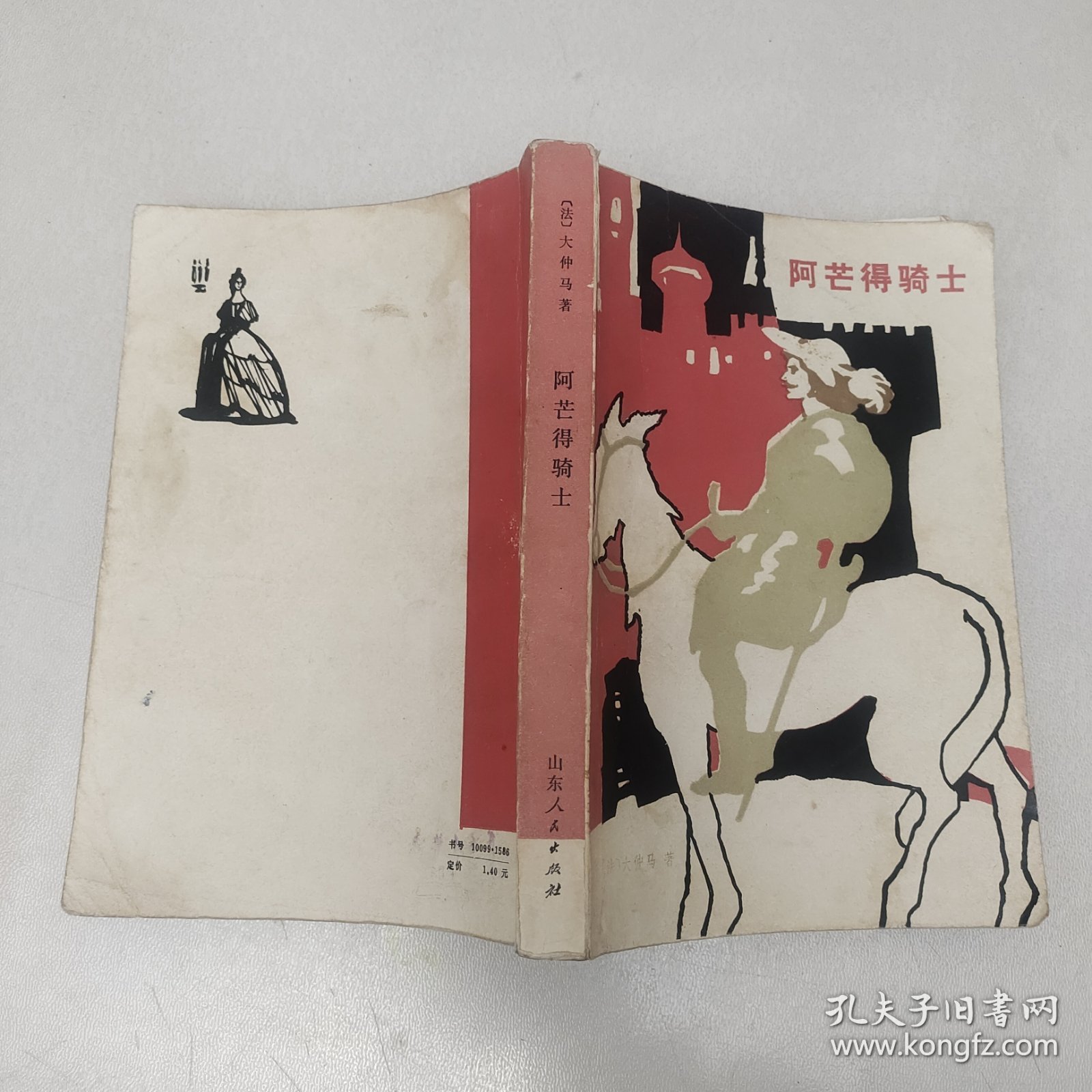 阿芒得骑士