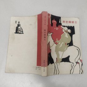 阿芒得骑士