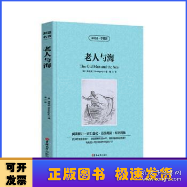 读名著，学英语--海明威短篇小说精选