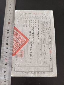 1954年-安徽省休宁县人民政府（茶叶之乡）-农业税纳税通知单-县长印章