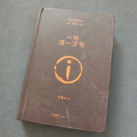 一句顶一万句茅盾文学奖作品