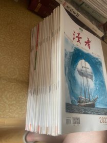 读者杂志2022年23期合售，缺第19期。