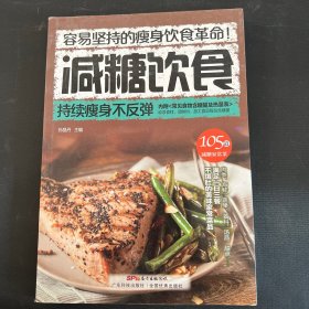 减糖饮食