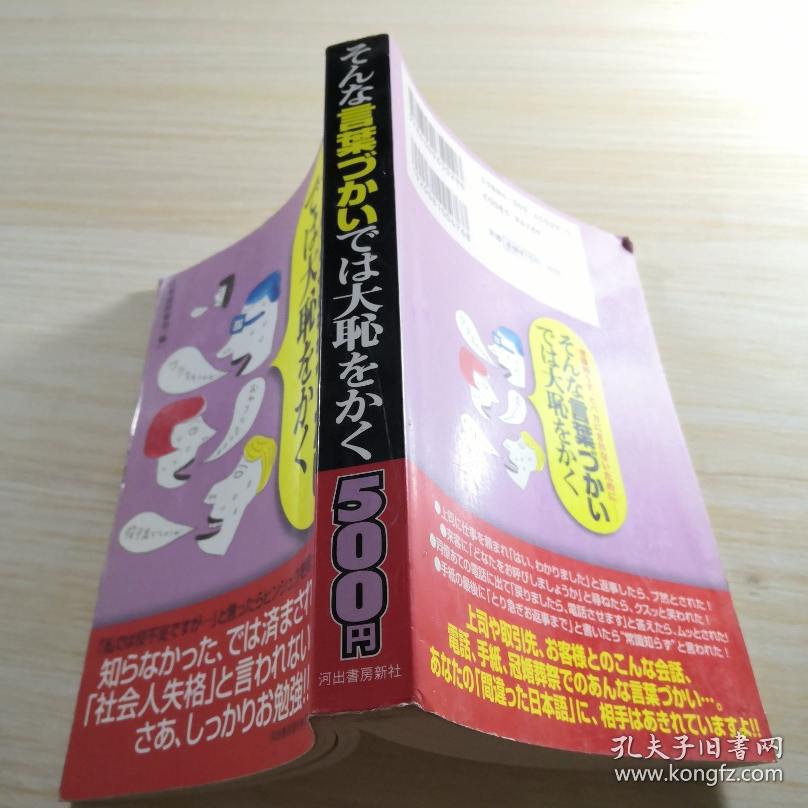 では大恥をかく そんな言葉づか 常知らず、とバカにされないために建设者