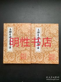 中国古典文学丛书：玉溪生诗集笺注（上下 繁体竖排左开）