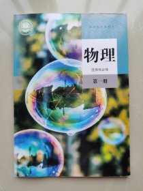 高中教材 物理 选择性必修 第一册