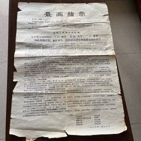 宝鸡工矿等十大总部
       关于坚决贯彻执行“六六”通令、“九五”命令、“二六”命令 彻底收缴武器、制止武斗、维护社会治安和铁路交通的通告