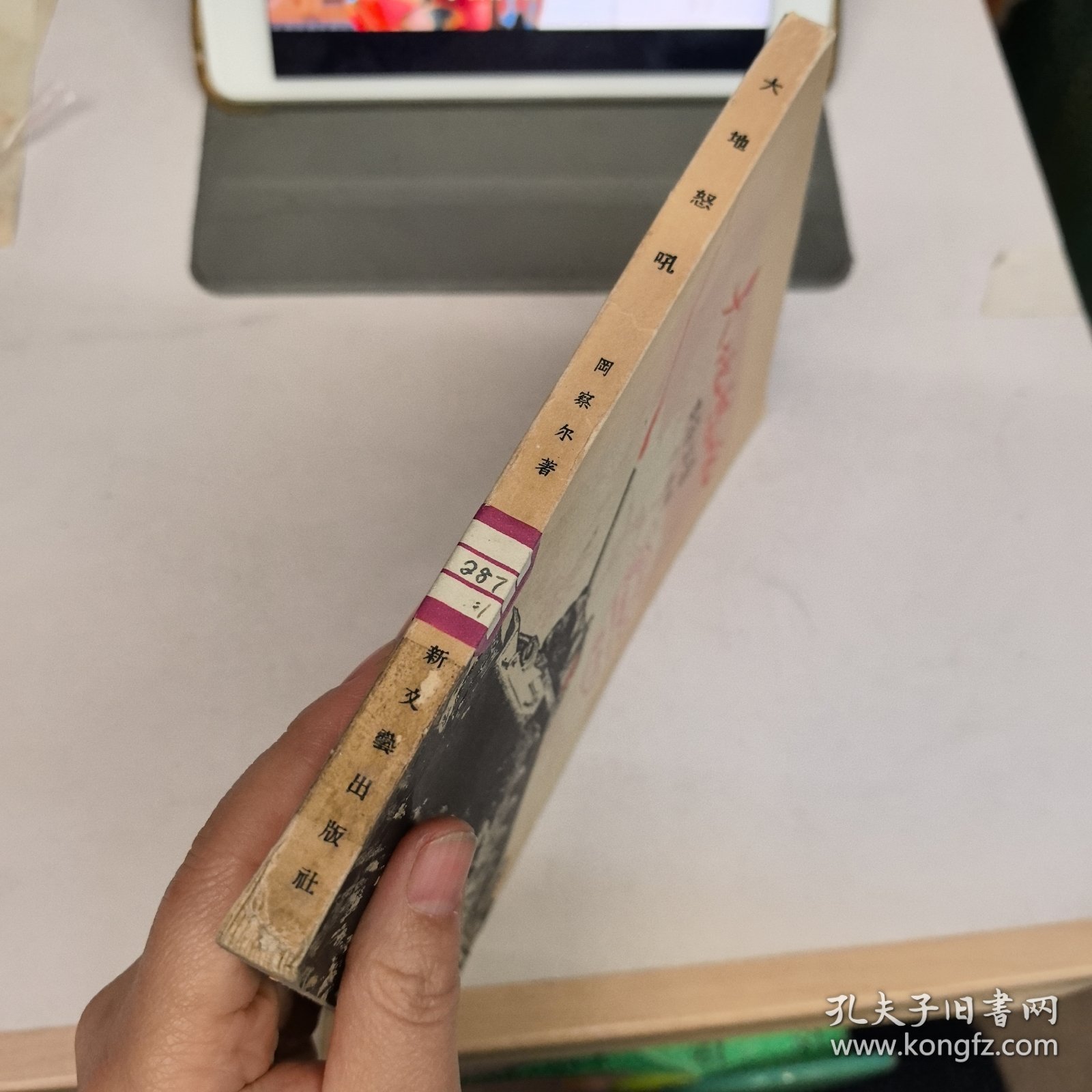 大地怒吼（1957年初版初印）