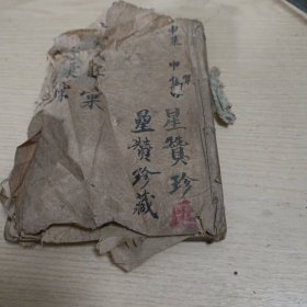 字彚申集