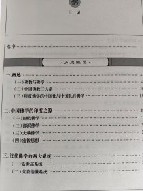 国学举要佛卷